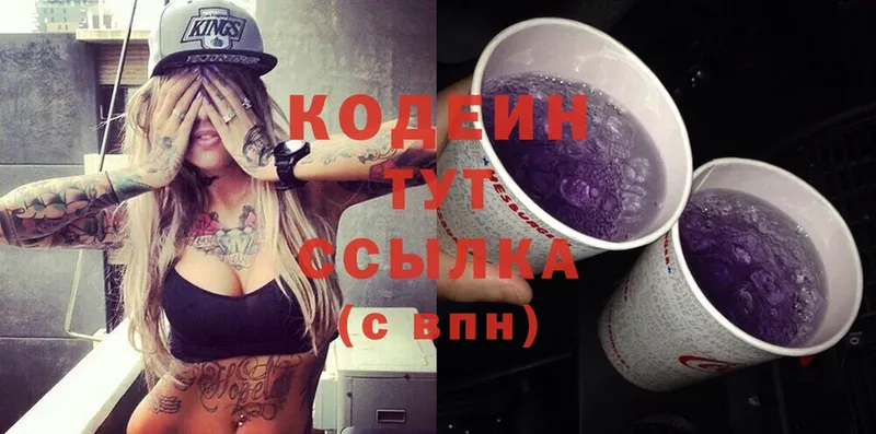 хочу наркоту  Кодинск  Кодеиновый сироп Lean Purple Drank 